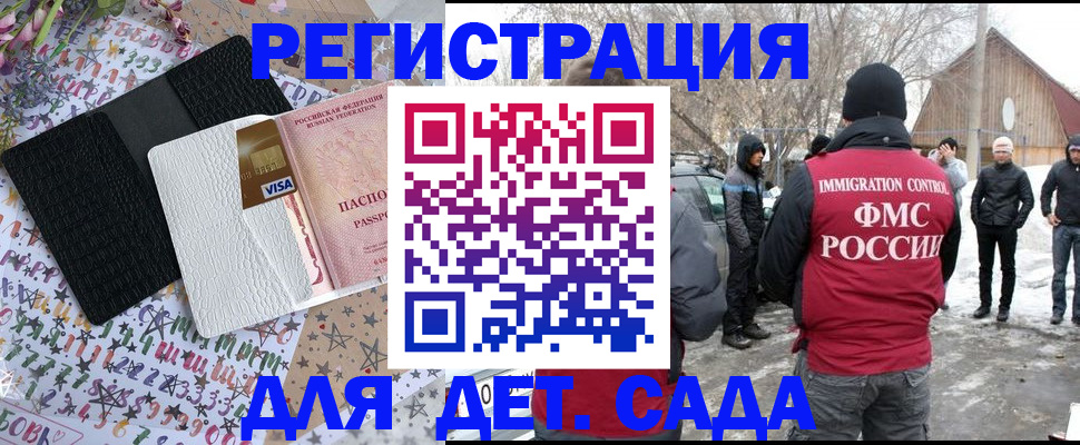 прописка законно в Заозёрске